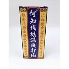 何知我油  35ml.                                                                                     