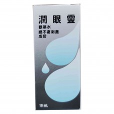 潤眼靈眼水 10ml  ( 不設退換).                                                                       