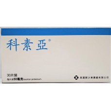 COZAAR 50mg 30's 科素亞  (合)