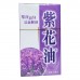 紫花油 12ml. ( 中 )    (不設退換)                                                                   