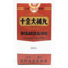 岷山牌 十全大補丸  200粒庄                                                                          