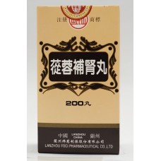 岷山牌 蓯蓉補腎丸  200粒庄                                                                          